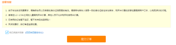 巴巴快巴APP下载安装最新版使用教程