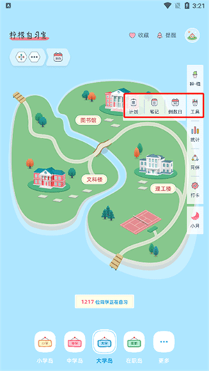 柠檬自学室app使用教程4