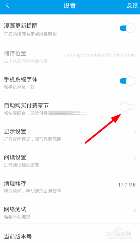 漫画台怎么取消自动续费截图3