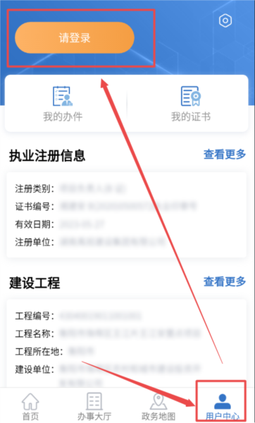 湘建云app如何注册?1