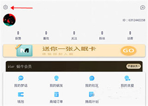 蜗牛睡眠app怎么记录梦话1