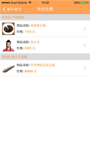 蜗牛集市手机版最新版怎么使用