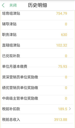 国寿E店下载最新版2024怎么查收入