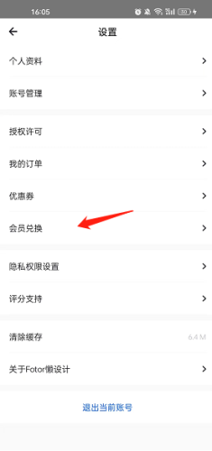 懒设计手机版怎么兑换会员截图1