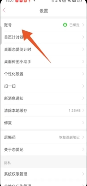 怎么解除关系截图3