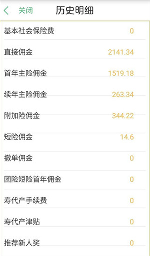 国寿E店下载最新版2024怎么查收入