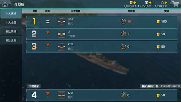 战舰猎手排行系统介绍