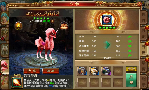 微信小游戏奇缘幻境新手攻略截图5