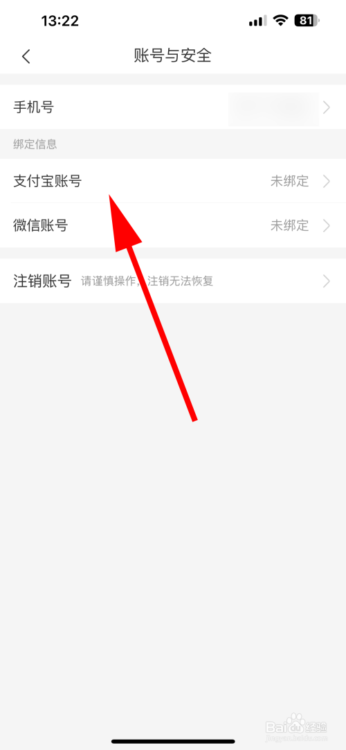 胖乖生活怎么绑定支付宝账号