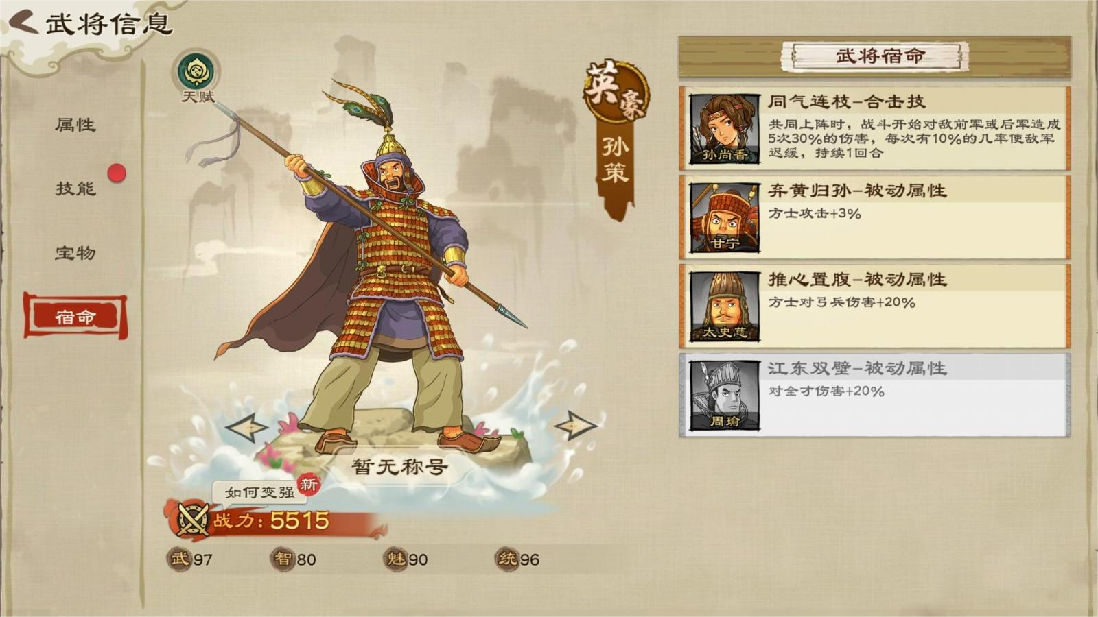 乱世终结战官方版武将搭配攻略1