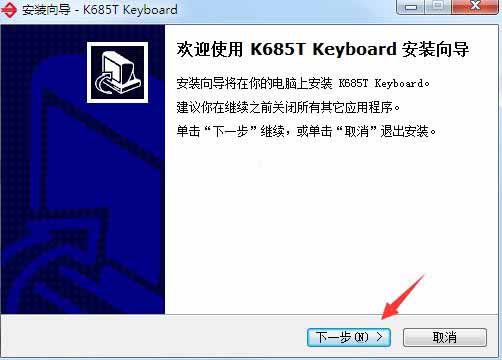 黑爵K685T三模键盘驱动 v1.0.5官方版