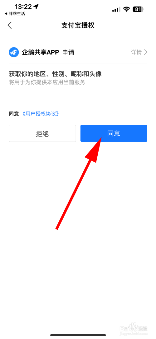 胖乖生活怎么绑定支付宝账号