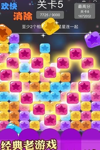 欢快消除红包版游戏截图