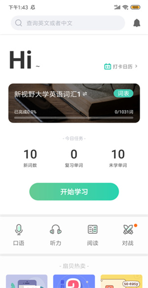 扇贝单词极速版知名查看背过的单词