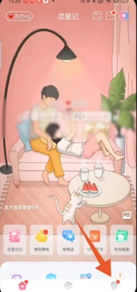 怎么解除关系截图1