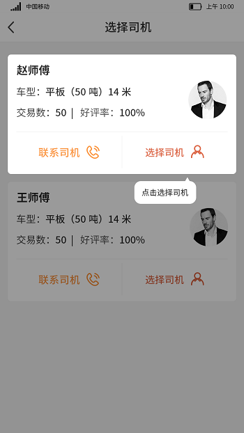 货满满货主版 货满满司机版下载