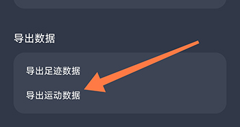 灵敢足迹导出运动数据