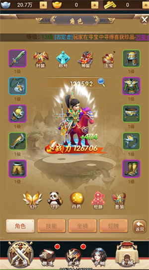 神将屠龙手游官方版怎么玩截图3