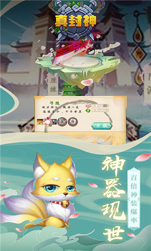 真封神官方正版手游下载截图6