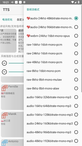 tts语音引擎使用方法