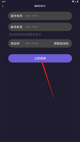 战雄电竞怎么解绑手机号3