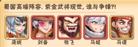 名将之路官方版新手阵容推荐3