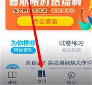 洋葱学园2024最新版下载截图9