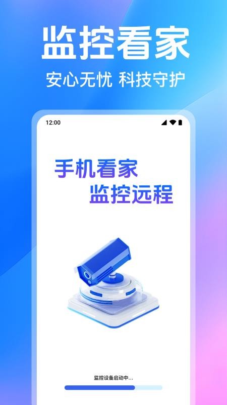 手机看家监控远程