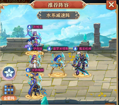 光之圣境放置次元折扣平台版四大阵容体系攻略截图1