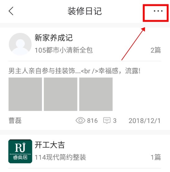 云装天下app怎么添加装修日记3
