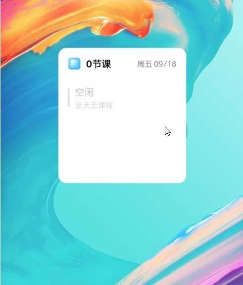 小爱课程表怎么添加桌面2