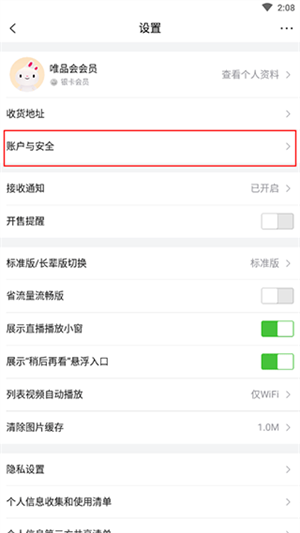 唯品会特卖APP怎么开启极速支付