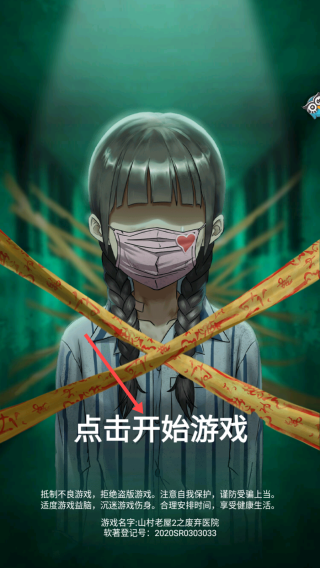 山村老屋2废弃医院