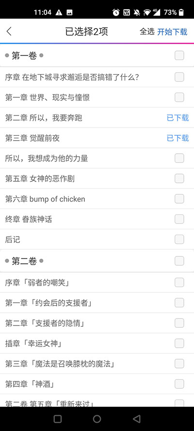 动漫之家2024如何下载轻小说4