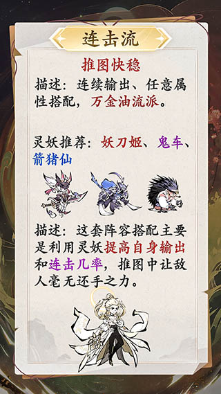 修道灵妖流派推荐4