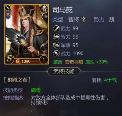 九州三国志武将类型及属性4