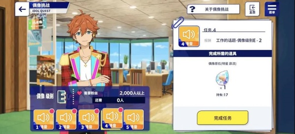 偶像梦幻祭2官方版