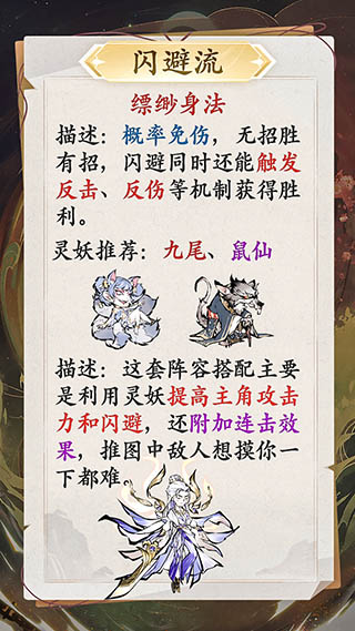 修道灵妖流派推荐3