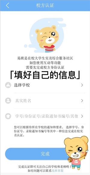 易班app最新版下载截图7