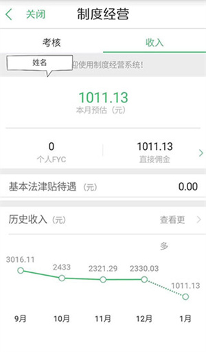 国寿E店下载最新版2024怎么查收入