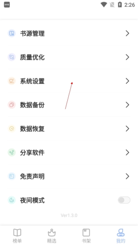 凡文阅读怎么调模式2