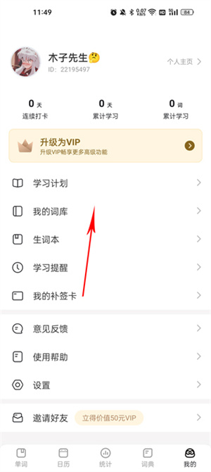 疯狂背单词旧版本下载手机版怎么换年级