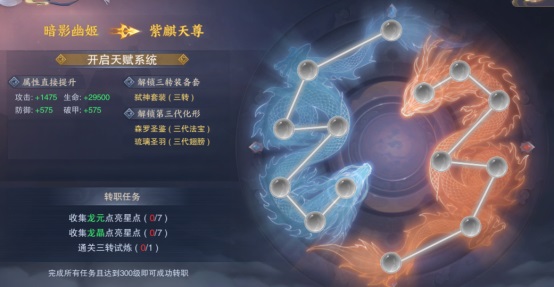 青云决2手游官方版特色转职玩法截图9