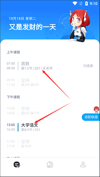 小爱课程表app使用方法4