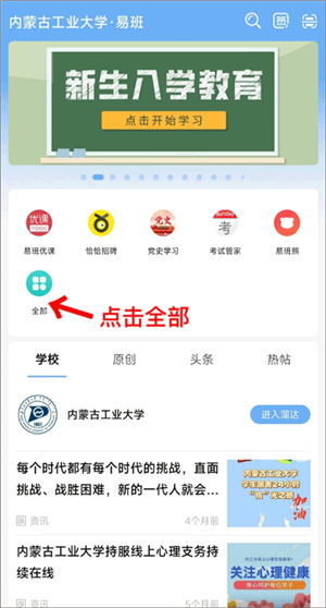 易班app最新版下载截图11