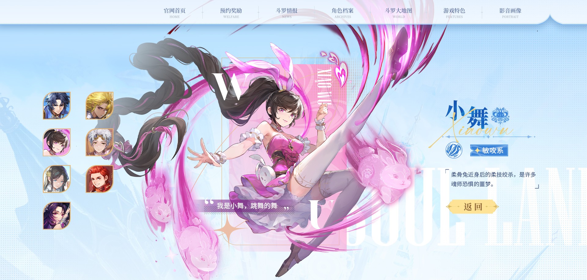 斗罗大陆史莱克学院