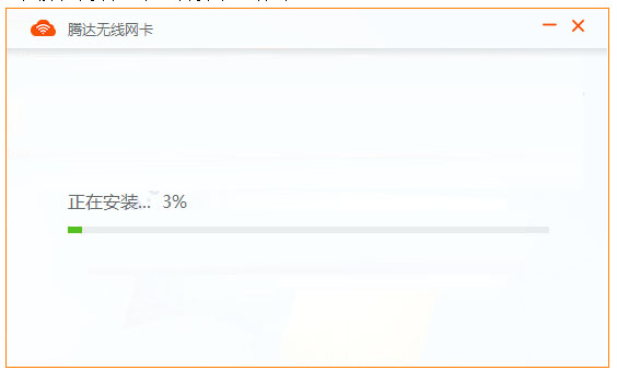 腾达u6无线网卡驱动截图