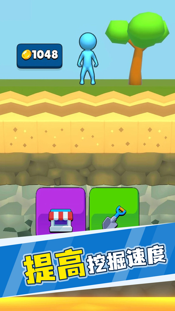 看谁挖的深游戏