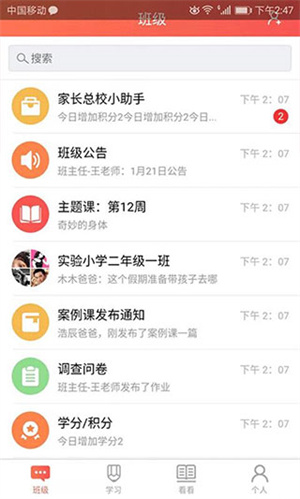 家长空间家长版app使用教程截图3