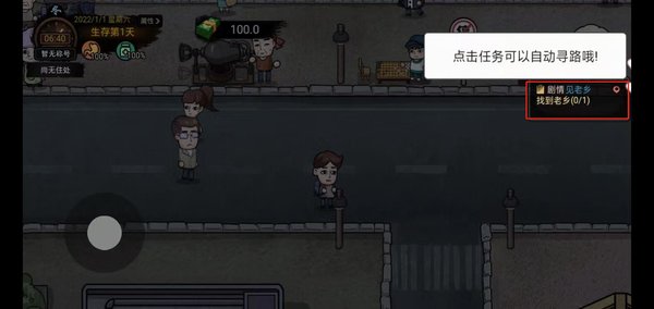 打工生活模拟器1.6.1版无限钞票版